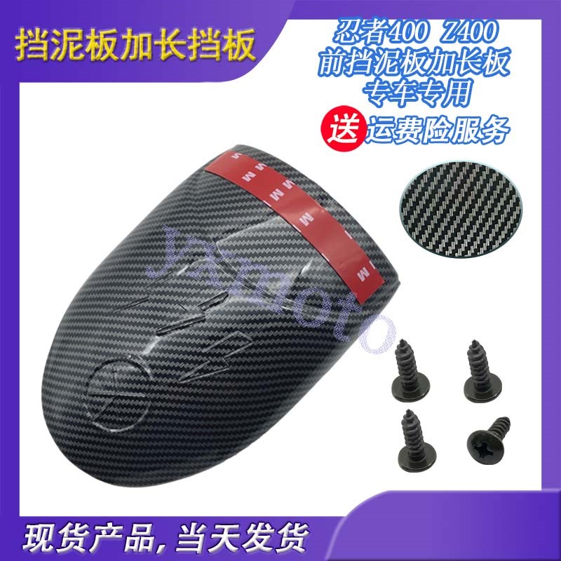 适用NINJA40i0 Z400加长前挡泥板 忍者400改装延长板挡沙板 挡泥