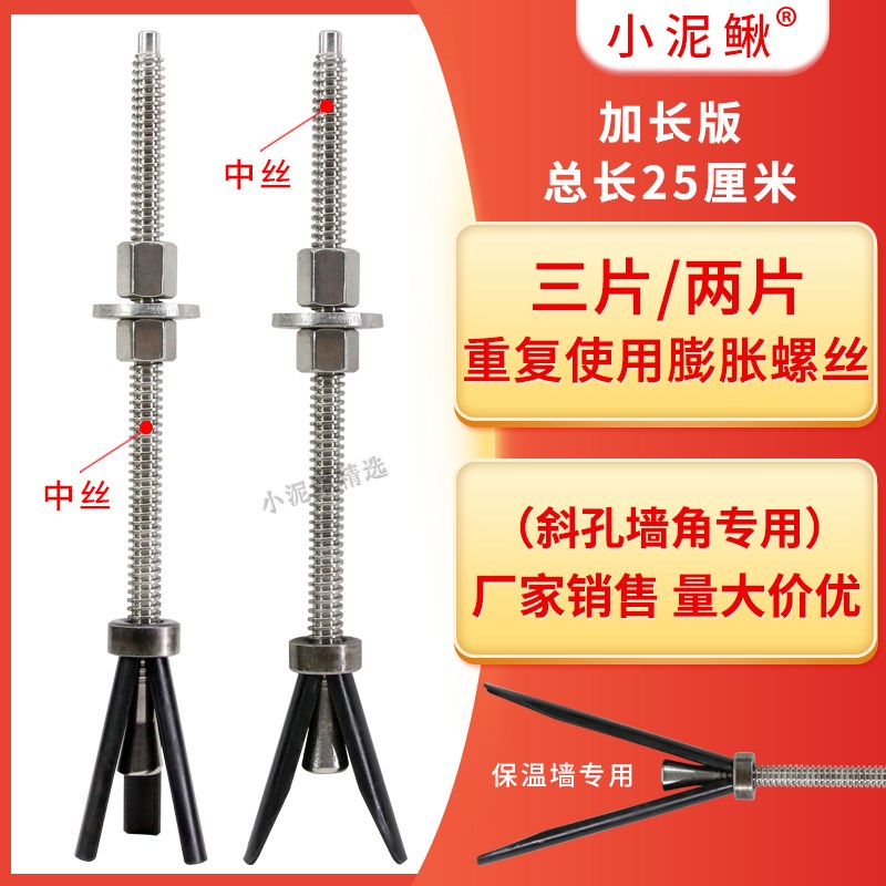 25CM不d锈钢中丝加长胀管可重复使用膨胀螺丝保温墙水钻机打孔固