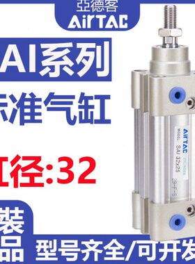 亚德客标准气缸SAI32X25X50X75X100X125X150X175X200--1000S原装