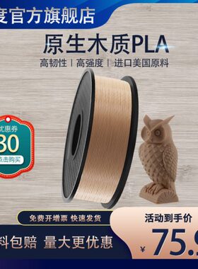 兰度3d打印机耗材木质pla耗材打印耗材1.75mm打印机材料1kg木质FD