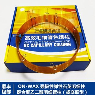 WAX弹性石英毛细柱管柱强极性键合聚乙二醇毛细柱实验耗材检测