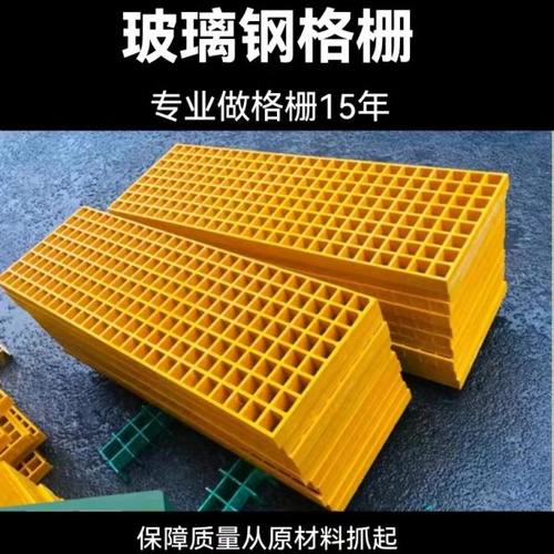 玻璃钢格栅盖板树篦孒排水沟洗车房网格化工操作平台鸽舍承重优质