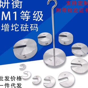研衡M1不锈钢砝码增坨砝码1kg配重块挂盘秤砣带钩100g-2kg5kg开口