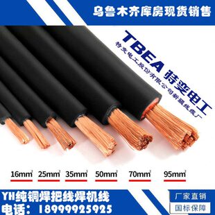 新疆特变电工铜芯YH16-50平方电焊机焊把线龙头线橡胶橡套电缆线