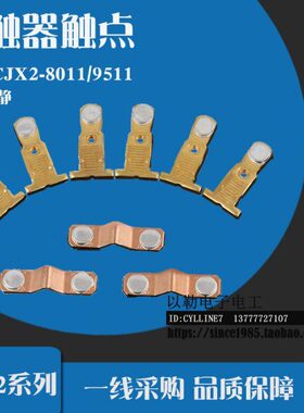 LC1-D80 LC1-D95 CJX2-8011 CJX2-9511接触器触点 三动六静 LC1