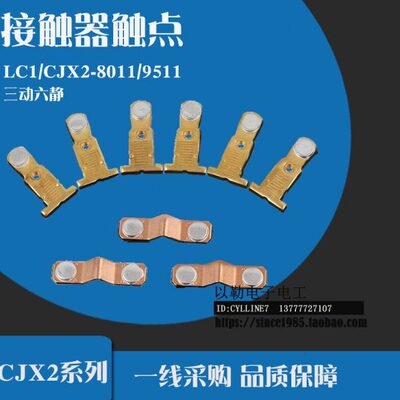 LC1-D80 LC1-D95 CJX2-8011 CJX2-9511接触器触点 三动六静 LC1