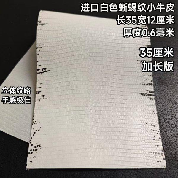 进口白色蜥蜴纹牛皮台球杆握把头层牛皮更换球杆握把皮料
