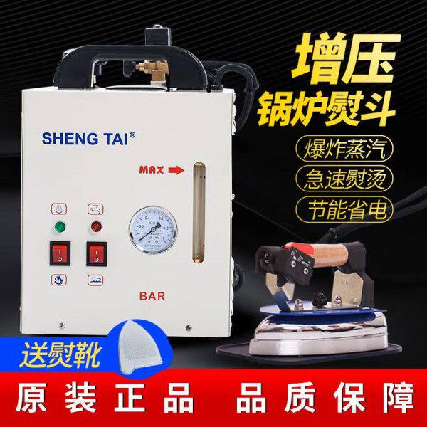盛泰牌大功率烫斗吊瓶式蒸汽电熨斗工业压力式电加热锅炉熨斗窗帘