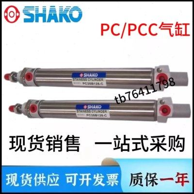台湾SHAKO新恭气缸PCC/PCA/PC32B15/25/50/75/100/125/150/200-C,标准件/零部件/工业耗材,气缸,淘宝优惠券,粉丝福利购,淘宝优惠卷