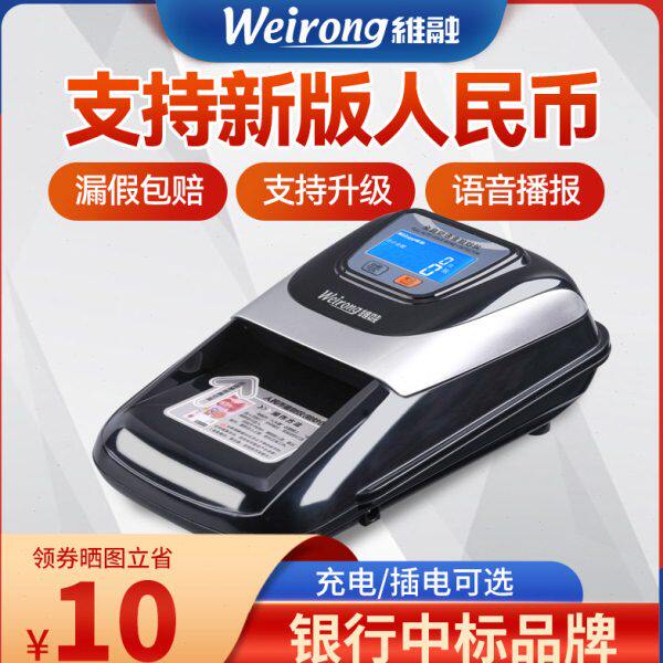 维融验钞机小型便携式手持商用收银家用智能语音迷你验钞器验钱点