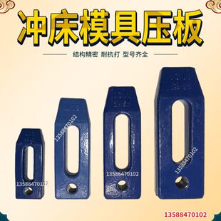 冲床配件 冲床压板M10M12M14M16M20M24M30 冲床模具压板