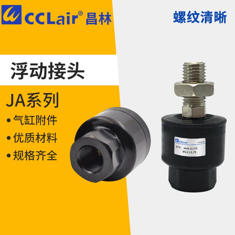 浮动接头JA6/10/15/JC20/30/JB40/6B3/80/100/125 M12M14M16M18M2