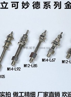 真空吸盘支架杆座机械手工业金具气立可妙德M12/M14/L105/92/85/