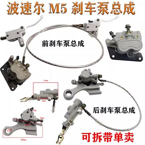 越野车波速c尔歼一 M1 M5前后刹车泵总成 碟刹泵上泵 油管制动卡