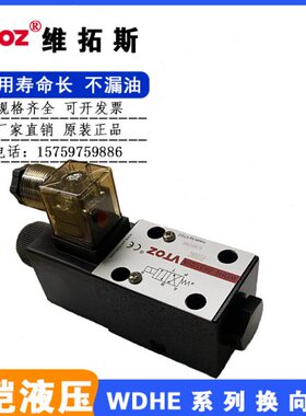 VTOZ维拓斯液压电磁换向 电液比例伺服 溢流 方向 压力阀原装正品