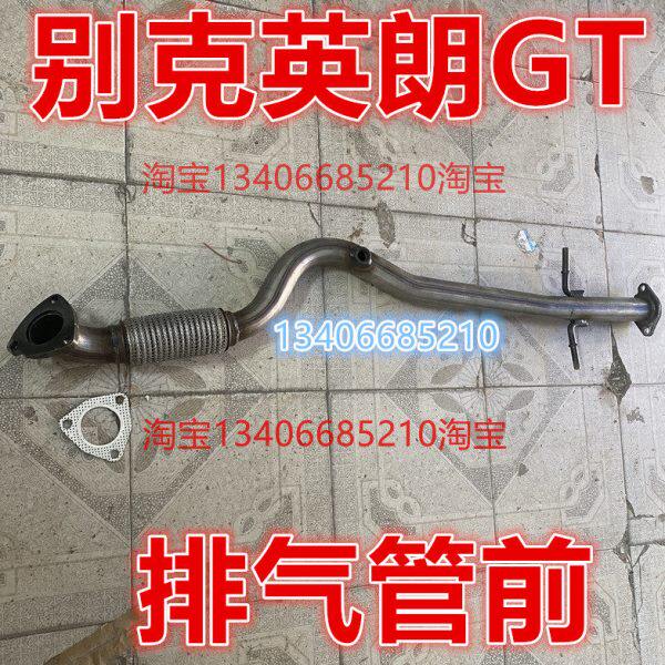 适配10/11/12/13款年别克英朗GT排气管前节软网节连接1.6 1.8XT