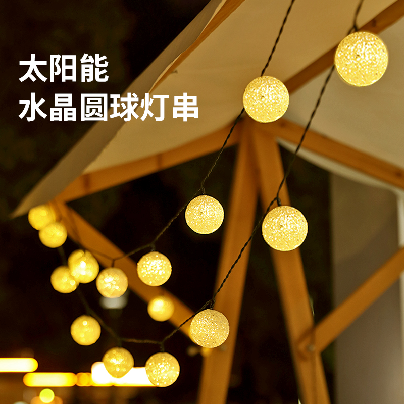 太阳能户外圆球灯串庭院景观装饰花园阳台露台布置露营Z氛围灯防