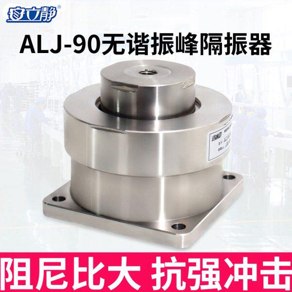 安立静90型无谐振峰隔振器抗倾覆强金属减震器移动设备减震垫