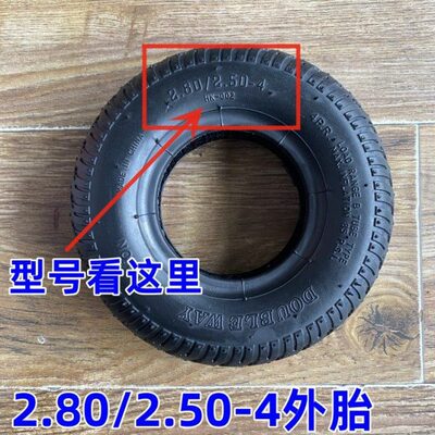包邮2.80/2.50-4 内胎250-4电动车轮胎280-4仓库车用老虎车轮胎