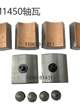 MQ1350B主轴轴瓦 上海机床厂M1450A主轴轴瓦 外圆磨床配件