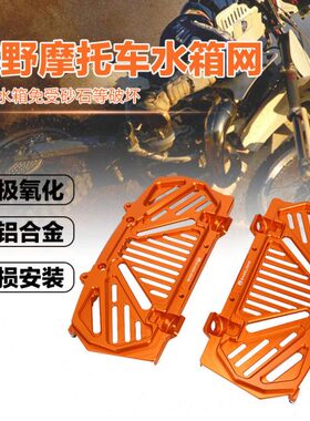KTM胡思瓦娜EXC恒舰z300克维斯开禧fc250/350 水箱散热器护罩支架