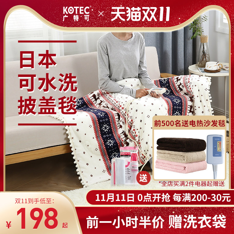 日本KOTEC广特m可电热毯小型盖腿毯单人加热办公室毯暖身毯电褥子