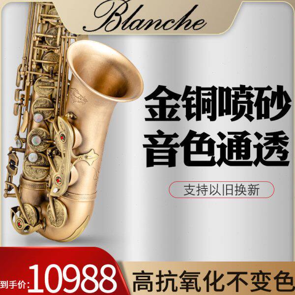 法国Blanche萨克斯乐器降e调中音萨克斯管乐器红铜复古专业演奏级