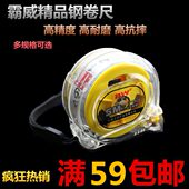 霸威卷尺5米 7.5米 10米透明双面尺条耐摔型工程型家用钢卷尺盒尺