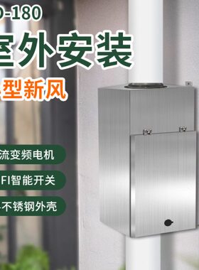 新风机180 外墙挂装 家用通风换气 卧室静音 无管道 除醛除霾沙尘