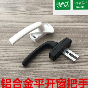 铝合金平开窗把手亚尔旋转螺丝盖执手窗锁断桥外开窗传动执手锁