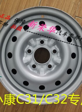 东风小康C32 C31钢o圈铁圈轮毂小康货车单双排钢圈轮胎总成5.5J*1