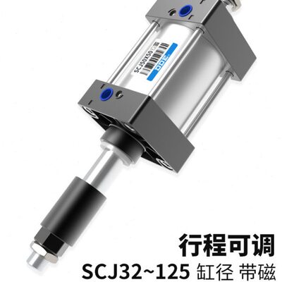 小型气动大推力SCJ行程可调标准气缸SCJ32/40/50/63*125-150-200S