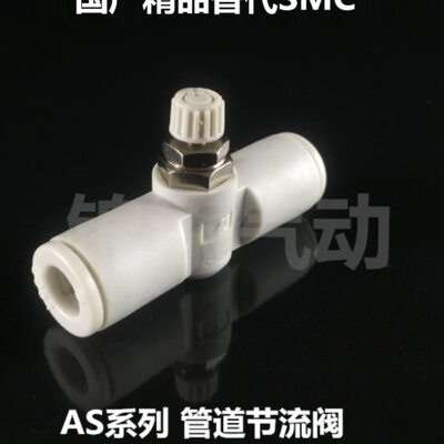 管道节流阀快插调速阀AS1001F/2001F/2051F/3001F-04/06/08/10/12