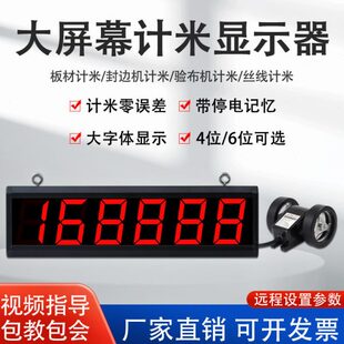 大屏幕显示计米器高精度自动记米器滚轮式数显测长编码器
