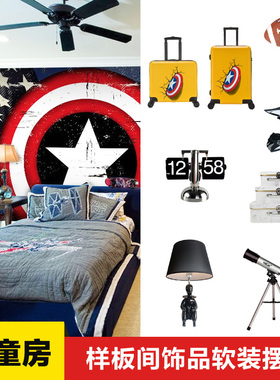 样板房样板间定制家具儿童房男孩房G道具摆件书柜书桌卡通装饰品