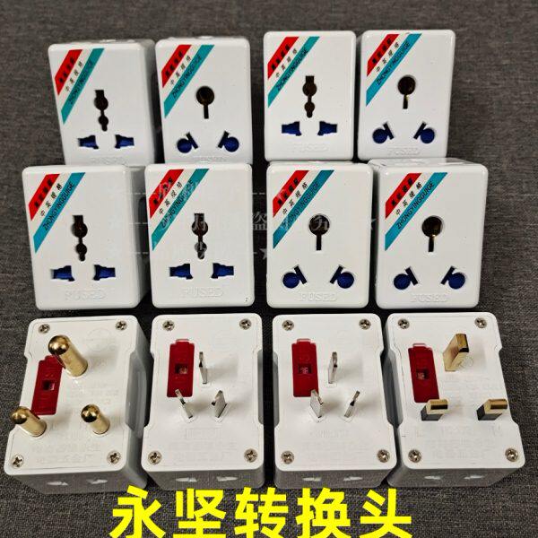 永坚电源转换插座多功能空调热水器转换插头10A转16A一转三转换头