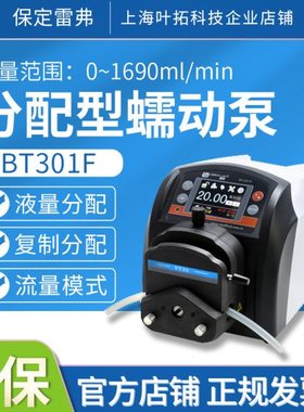 保定雷弗蠕动泵BT301F分配型智能泵水泵实验室灌装泵恒流泵多泵头