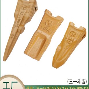 挖掘机三一SY55/60/75/155/200/205斗齿平齿尖齿挖机销子齿座牙王
