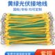 黄绿双色接地线光伏板组件小黄线软铜线4 6平方桥架跨接线连接线