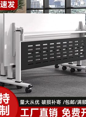 折叠培训桌椅组合可拼接翻板桌移动长条桌带轮子多功能办公会议桌