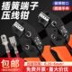 端子压线钳冷压裸端子夹线钳SN 6.3 棘轮式 2.8插簧压线钳 48B 4.8