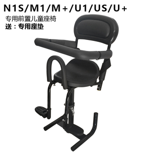 配件 专用于小牛Ne1s 电动车儿童座椅前置加高改装