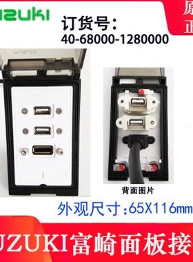 现货FUZUKI富崎前置工业组合面板机床 40-68000-1280000 双USB DP