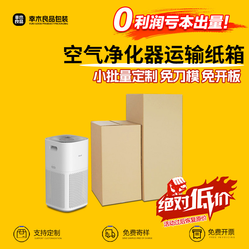 装空气净a化器除湿器抽湿机外包装电器小家电搬家快递立式打包纸