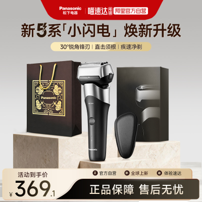 松下三刀头精钢往复式全身水洗