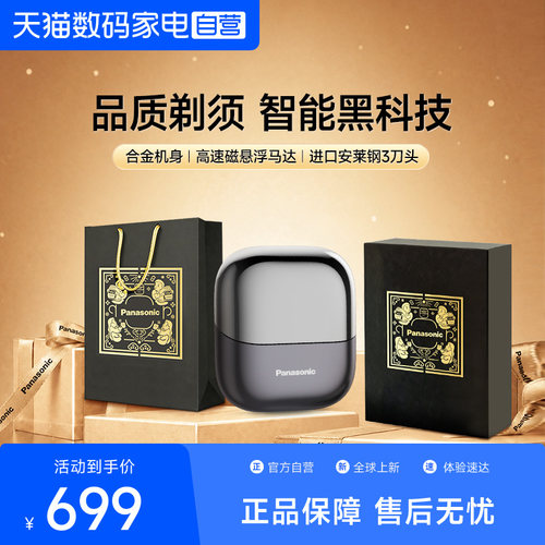 松下进口三刀头精钢往复式