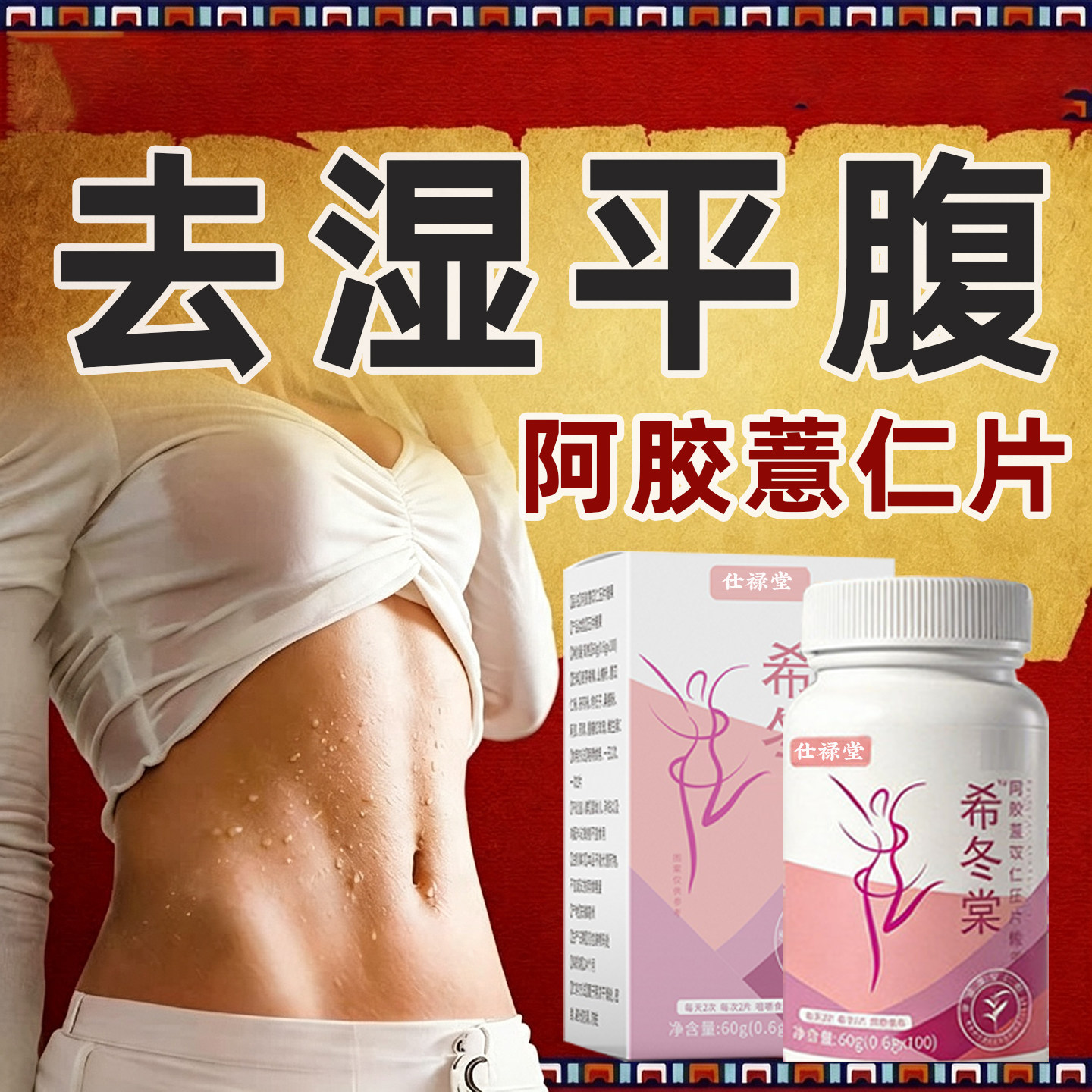 希冬薏仁片官方旗舰店正品zs去湿气排毒提代谢胖肥油熬夜草本丸