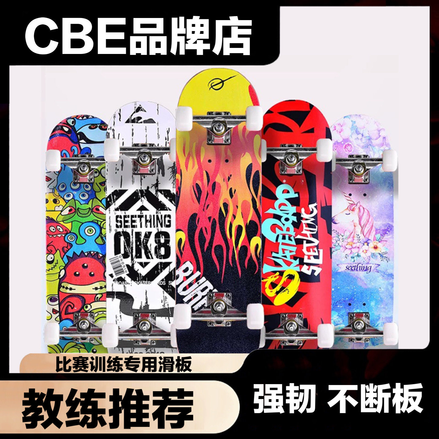 CBE滑板专业四轮滑板初学者长板双翘枫木板成人儿童冲浪板滑板车