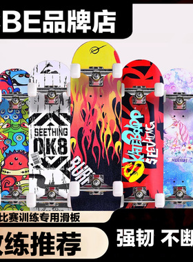 CBE滑板专业四轮滑板初学者长板双翘枫木板成人儿童冲浪板滑板车