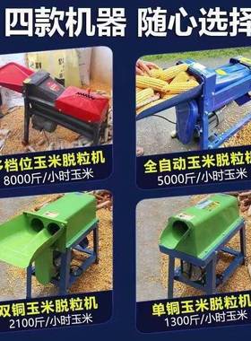 动A1剥2玉米脱粒机全自新款家粒用小型电动220v打玉米机TCK器脱机